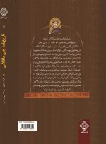 تاریخنامه جان مالالاس جلد