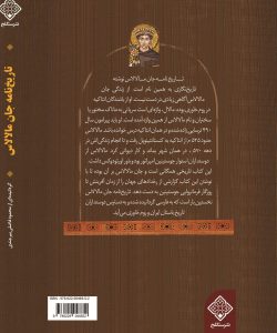 تاریخنامه جان مالالاس جلد