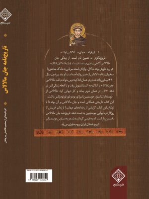تاریخنامه جان مالالاس جلد