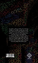 سیر اندیشه های دینی در ایران - Image 2
