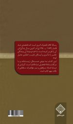 ملوک الکلام کتاب