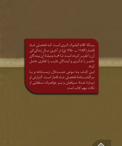 ملوک الکلام کتاب