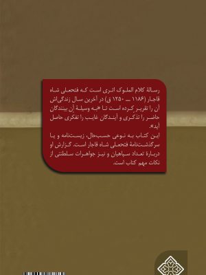 ملوک الکلام کتاب