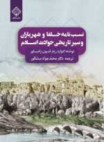 نسبنامه خلفا و شهریاران کتاب