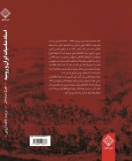 اسناد مناسبات ایران و روسیه - Image 2