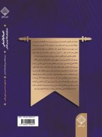 کتاب اعلام الناس جلد