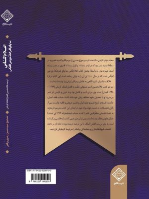 کتاب اعلام الناس جلد