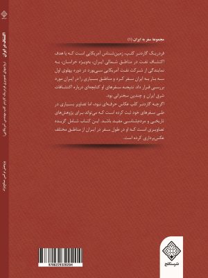 کتاب اکشاف در ایران