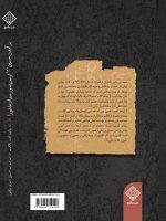 کتاب برآمدن امام حسین (ع) از مدینه تا رخداد عاشورا پشت جلد