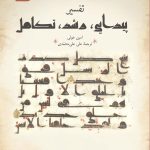 کتاب تفسیر پیدایی رشد تکامل