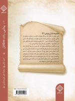 کتاب تقسیر پیدایی رشد تکامل پشت جلد