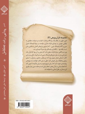 کتاب تقسیر پیدایی رشد تکامل پشت جلد