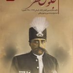 کتاب جلوس مظفر
