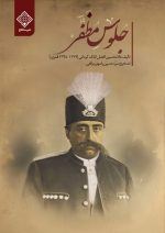 کتاب جلوس مظفر