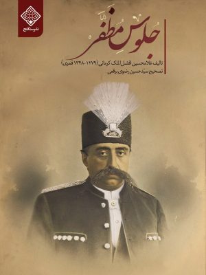 کتاب جلوس مظفر