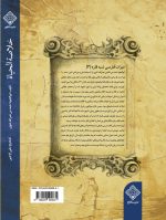 کتاب خلاصة الحیاة پشت جلد