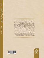 کتاب دفاتر مالی عصر صفوی پشت جلد