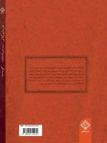 کتاب دیوان حاجی گیلانی پشت جلد