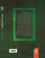 کتاب دیوان شاه فاتح گیلانی جلد