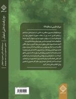 دیوان قصاید غنایی اصفهانی - Image 2
