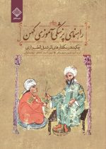راهنمای پزشکی آموزی کهن - Image 2