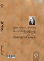 کتاب راوی روزگاران پشت جلد