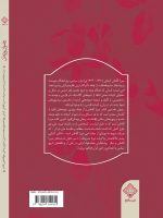 کتاب رضوان و ریحان پشت جلد