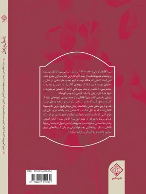 کتاب رضوان و ریحان پشت جلد