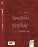 کتاب زبده الرموز پشت جلد