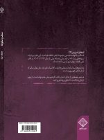 سنگ و شکوفه - Image 2