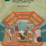 کتاب غزلیات تسلیم شیرازی روی جلد