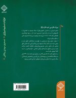 کتاب غزلیات تسلیم شیرازی پشت جلد