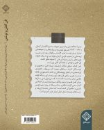 کتاب فن گفتن و نوشتن پشت جلد