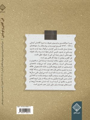 کتاب فن گفتن و نوشتن پشت جلد