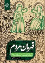 کتاب قهرمان مردم