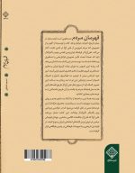 کتاب قهرمان مردم امام علی ع