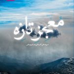 کتاب معجزه تازه