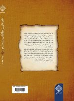 کتاب مقدمه ای بر مطالعات شیعه شناسی