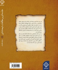 کتاب مقدمه ای بر مطالعات شیعه شناسی