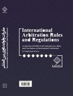 کتاب مقررات و قوائد داوری بین المللی