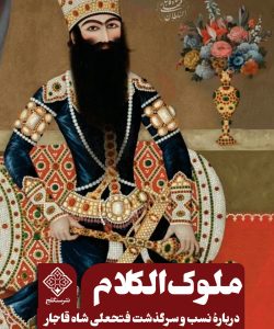 کتاب ملوک الکلام روی جلد