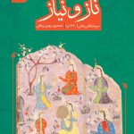 کتاب ناز و نیاز روی جلد