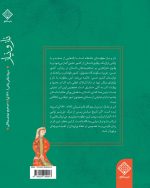 کتاب ناز و نیاز پشت جلد