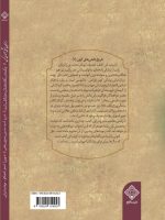 کتاب پزشکی آموزی کهن پشت جلد