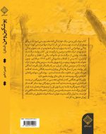 کتاب پوشکین و من پشت جلد