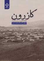 کازرون توقفگاهی در میان راه شیراز