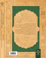 کتاب کشف الاسرار پشت جلد