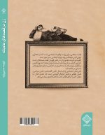 زن در قصه های عامیانه (قطع وزیری) - Image 2
