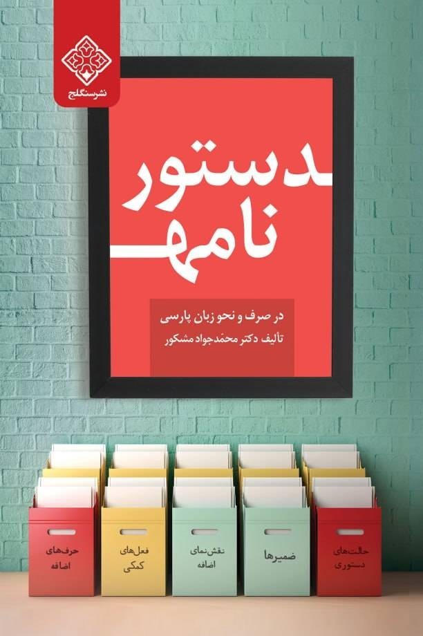 دستور نامه دستورنامه - Image 1
