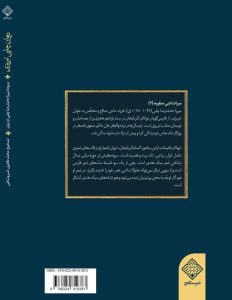 دیوان چلبی تبریزی سنگلج